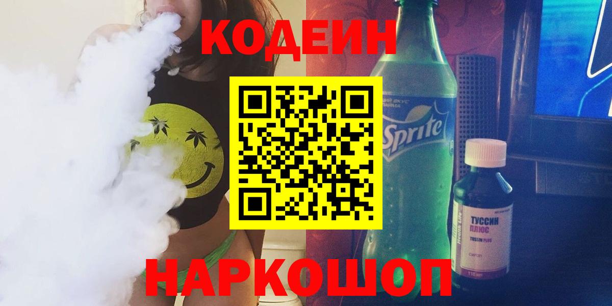 Верхний Уфалей  закладка  Вход с VPN  Кодеиновый сироп Lean Purple Drank  Кодеиновый сироп Lean Purple Drank 