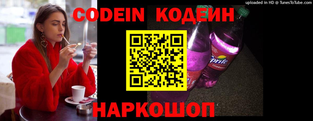 Кодеиновый сироп Lean Purple Drank Верхний Уфалей