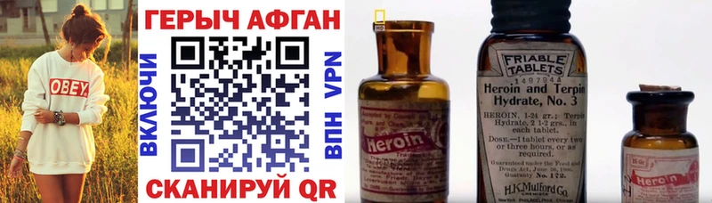Героин хмурый  Верхний Уфалей 