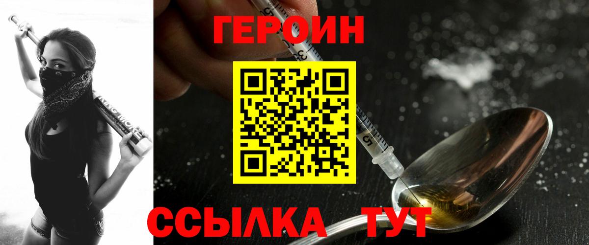 Верхний Уфалей  ГЕРОИН герыч  Вход с VPN 