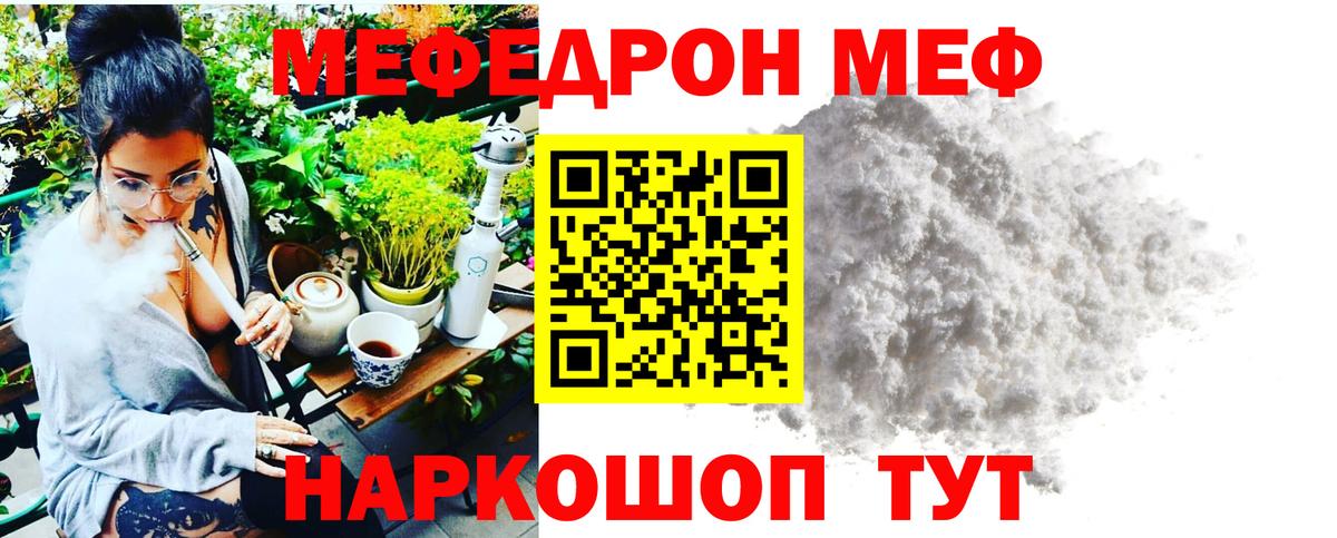МЕФ  Вход с VPN  Меф  Верхний Уфалей  Меф мука 