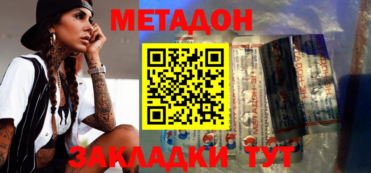 МЕТАДОН кристалл Верхний Уфалей